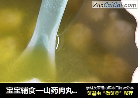 宝宝辅食—山药肉丸南瓜汤