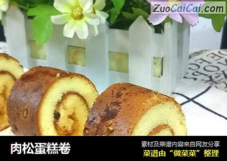 肉松蛋糕卷