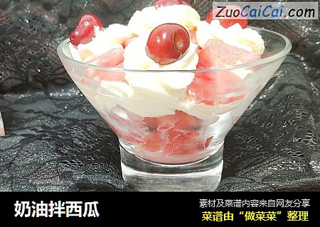 奶油拌西瓜