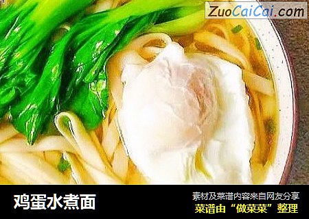 鸡蛋水煮面