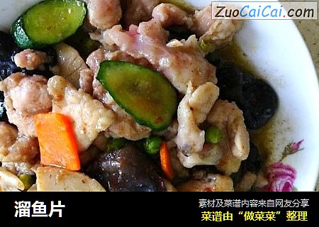 溜鱼片