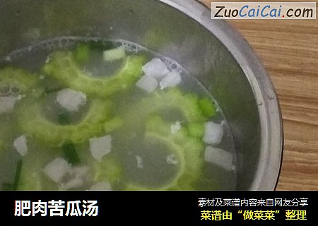 肥肉苦瓜汤