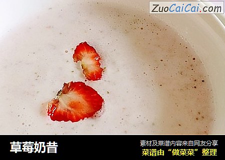 草莓奶昔
