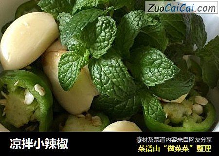 凉拌小辣椒