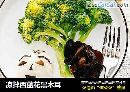 凉拌西蓝花黑木耳