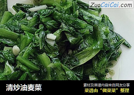 清炒油麦菜