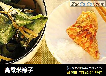 高粱米粽子