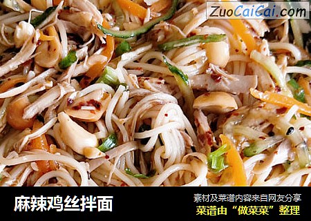 麻辣鸡丝拌面