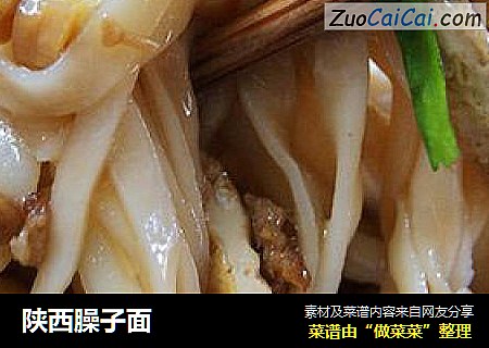 陕西臊子面