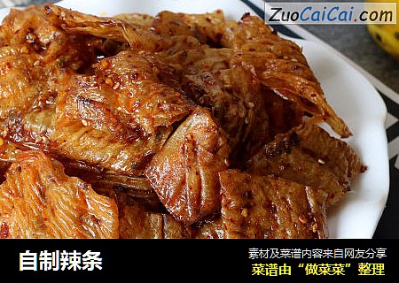 自制辣条