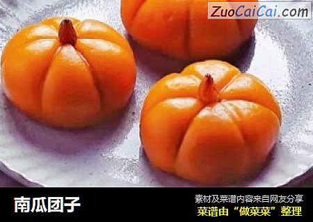 南瓜团子