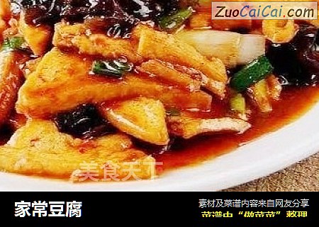 家常豆腐
