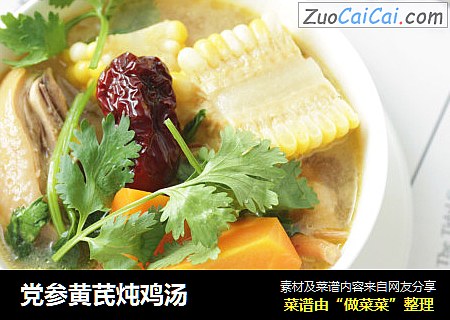 党参黄芪炖鸡汤