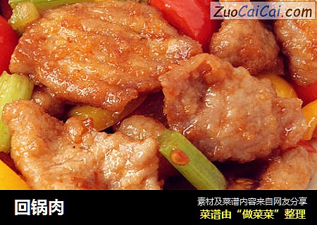 回锅肉