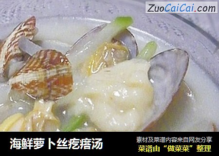 海鲜萝卜丝疙瘩汤