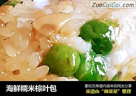 海鲜糯米棕叶包