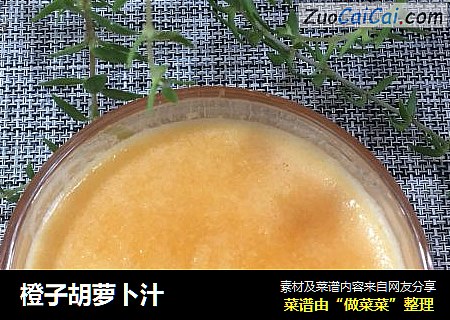 橙子胡萝卜汁
