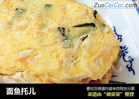面鱼托儿