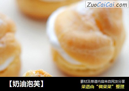 【奶油泡芙】