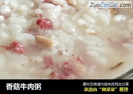 香菇牛肉粥