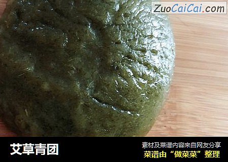艾草青团