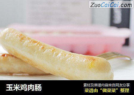 玉米鸡肉肠