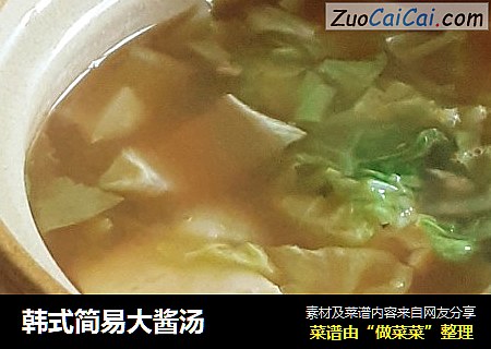 韩式简易大酱汤