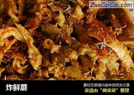 炸鲜蘑