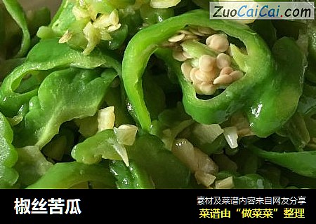 椒丝苦瓜