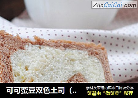 可可蜜豆双色土司（汤种）