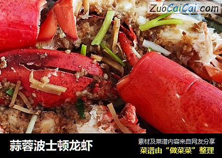 蒜蓉波士顿龙虾