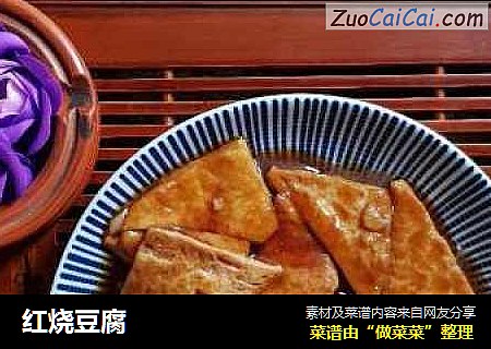 红烧豆腐