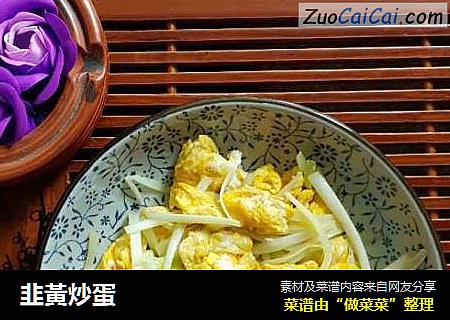 韭黃炒蛋