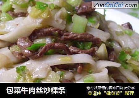 包菜牛肉丝炒粿条