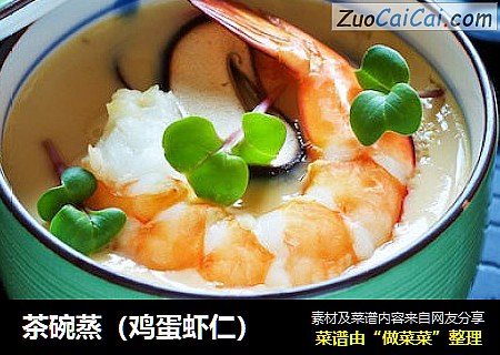 茶碗蒸（鸡蛋虾仁）