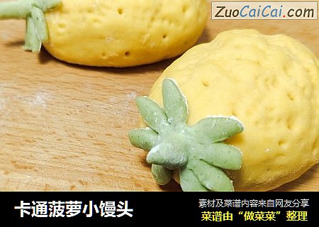 卡通菠萝小馒头