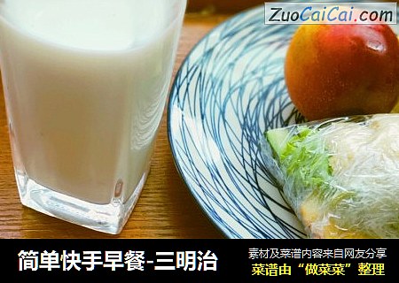 简单快手早餐-三明治