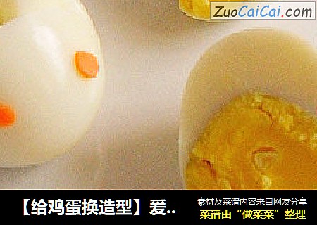 【给鸡蛋换造型】爱心鸡蛋，兔子鸡蛋