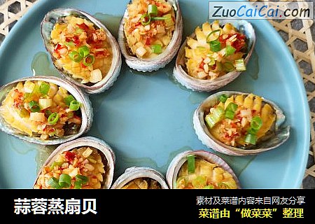 蒜蓉蒸扇贝
