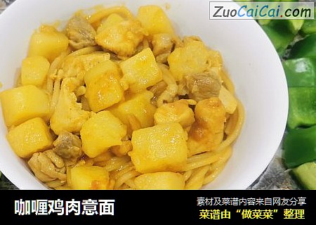 咖喱鸡肉意面