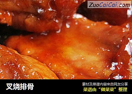 叉烧排骨