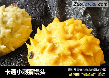 卡通小刺猬馒头