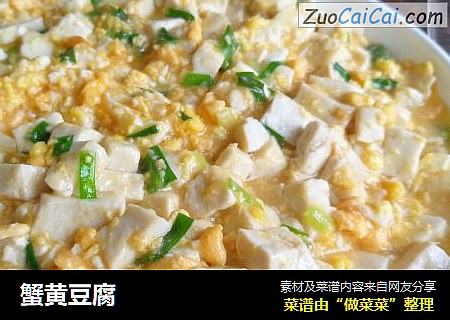 蟹黄豆腐