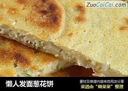 懒人发面葱花饼