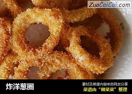 炸洋葱圈
