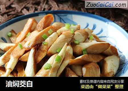 油焖茭白
