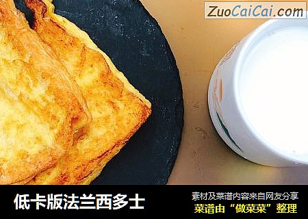 低卡版法兰西多士