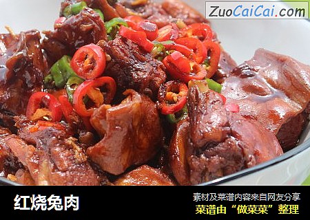 红烧兔肉