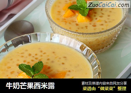 牛奶芒果西米露