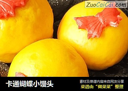 卡通蝴蝶小馒头